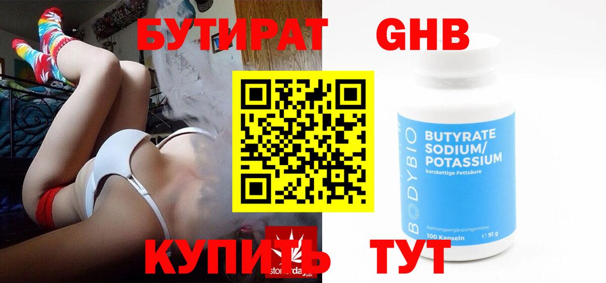 Среднеуральск  БУТИРАТ BDO  Вход с VPN 