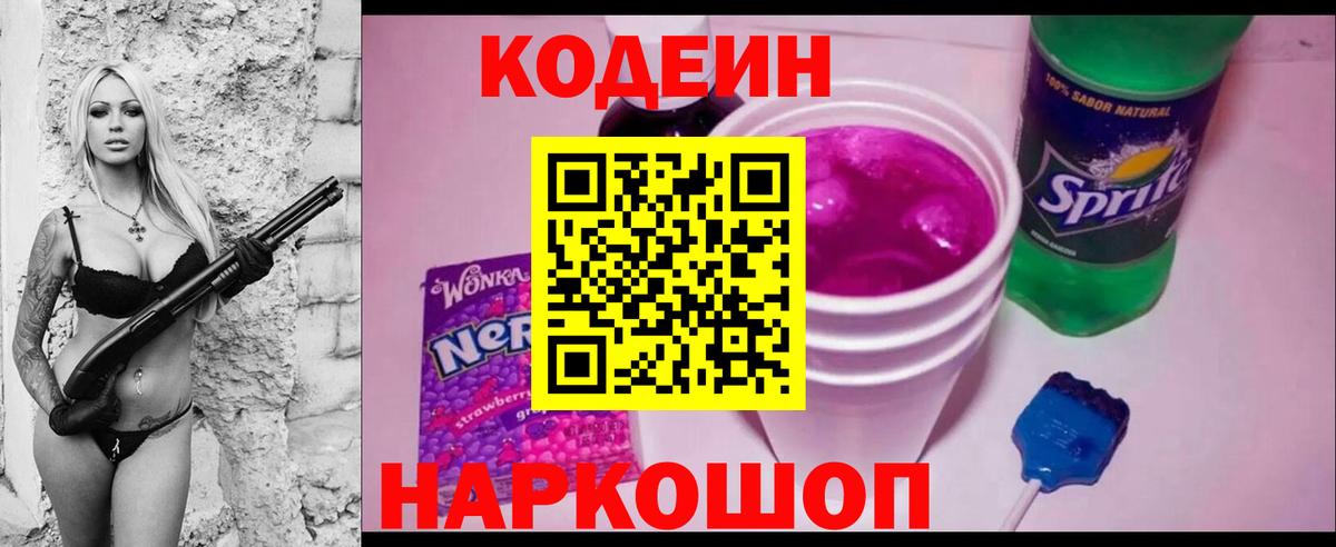 Кодеиновый сироп Lean напиток Lean (лин) Среднеуральск