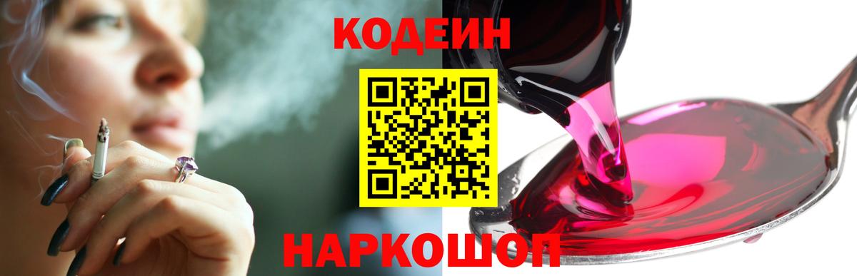 Среднеуральск  Кодеиновый сироп Lean напиток Lean (лин)  Вход с VPN  Codein Purple Drank 